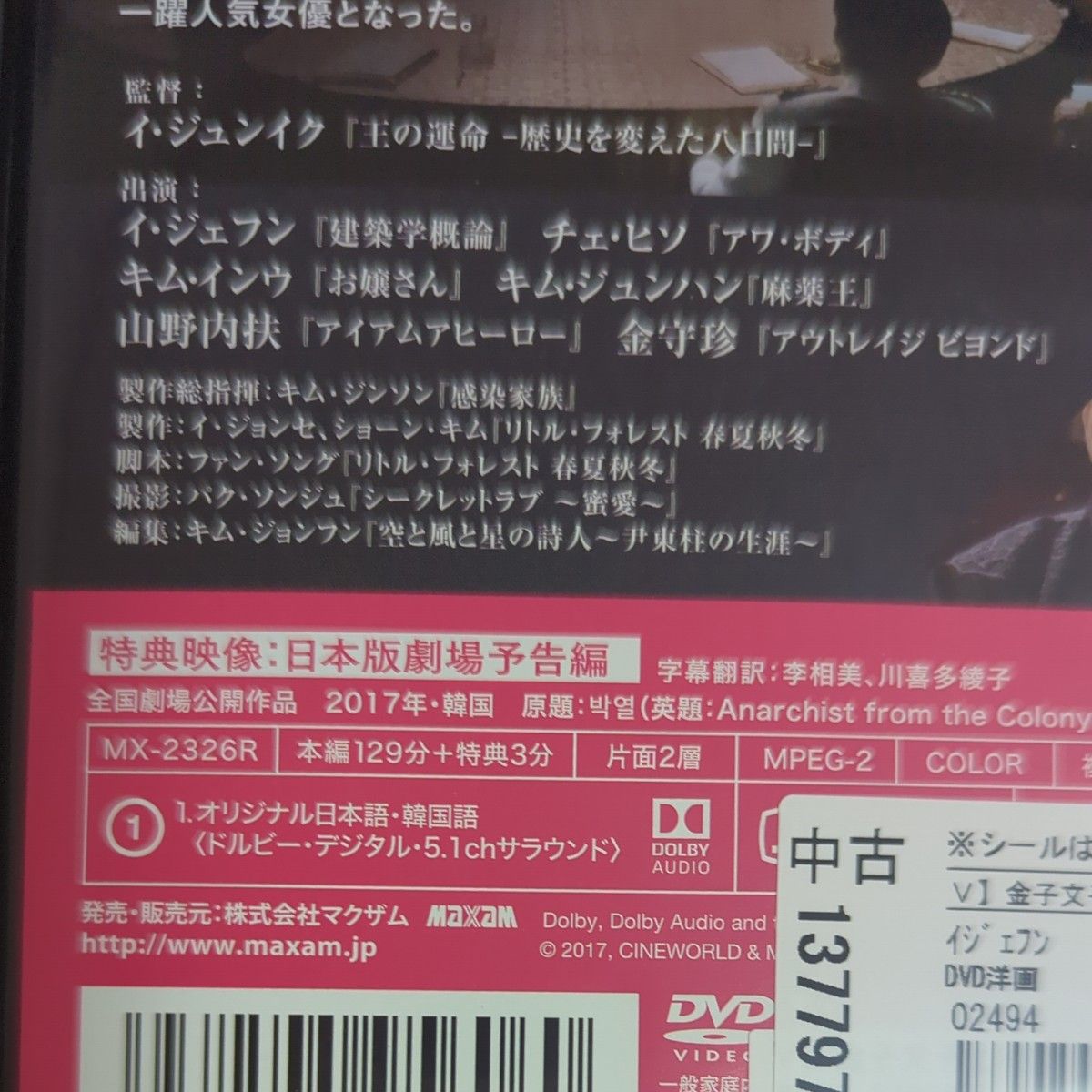 金子文子と朴烈 パクヨル DVD 韓国ドラマ