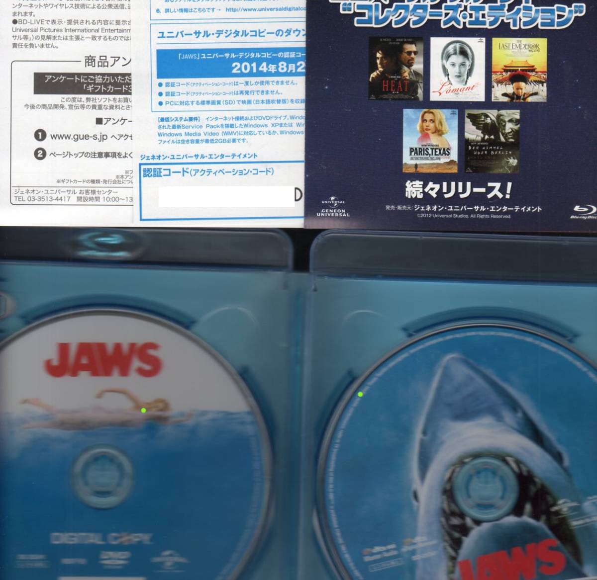 JAWS COLLECTOR'S EDITION BRU-RAY DIGITAL COPY 国内盤 初回生産限定 ジョーズ コレクターズ エディション スティーブン スピルバーグ_画像3