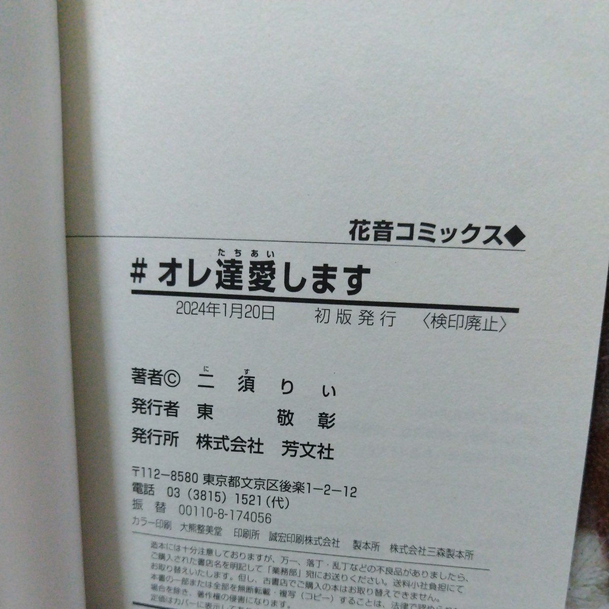 二須りぃ　♯　オレ達愛します　リーフレット　花音コミック_画像4