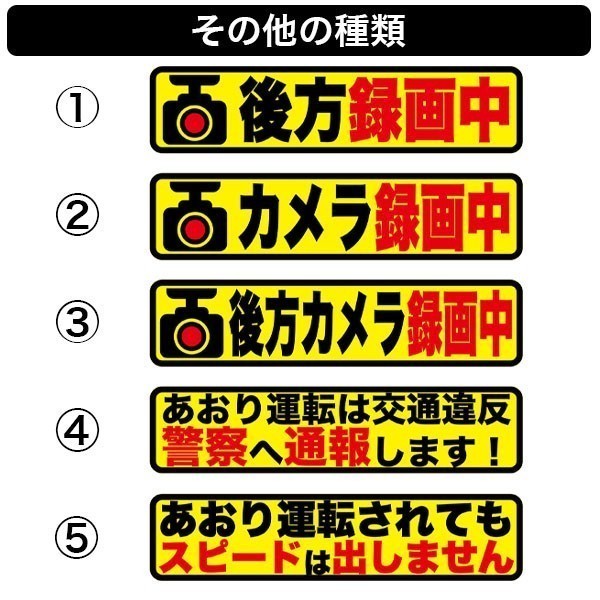 ★あおり運転は交通違反 警察へ通報します 煽り運転 対策 ステッカー （４）_画像2