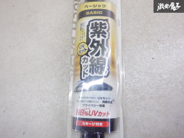 【最終値下】新品 未使用 YAC ヤック 汎用品 ガラスフィルム サイド リアガラス 50cm×1.5ｍ 軽 コンパクトカーなどに DN-1 棚2B21_画像4