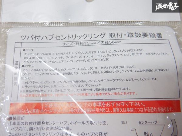 【最終値下】 協永産業 KYO-EI ツバ付 ハブセントリックリング 外径73ｍｍ 内径56ｍｍ ジュラルミン製 ホンダ ミツビシ スバル 2個 棚2Z10の画像3