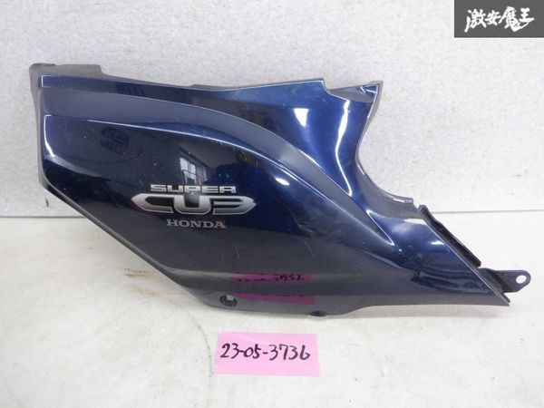 ホンダ純正 AA04 JA10 スーパーカブ 50 110 サイドカウル サイドカバー 右側 右 83401-KZV-J000-AA ダークブルー系 棚1D14の画像1