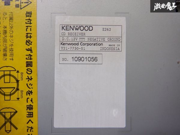 【最終値下】 KENWOOD ケンウッド 1DIN CDプレイヤー オーディオ AUX E262 ジャンク 棚2J21_画像4