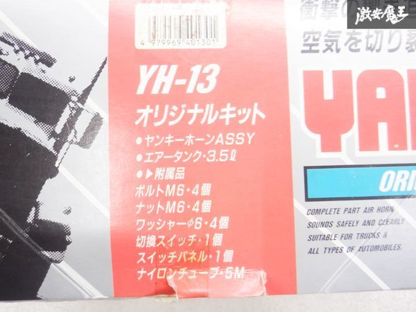 【当時物】音出しOK YAC ヤック 汎用 ホーン ヤンキーホーン エアタンク 12V 24V共通 YH-13 棚2P11_画像3