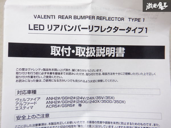 新品 Valenti ヴァレンティ タイプ1 ANH20W GGH20W アルファード ヴェルファイア LED リフレクター 左右セット 33発 棚2A20_画像6