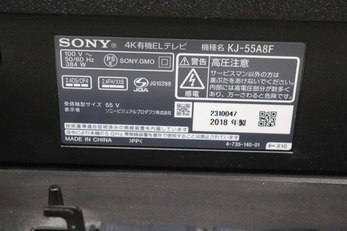 Z99/624 ソニー SONY KJ-55A8F 55型 有機EL テレビ 2018年製 地上デジタル放送視聴可能 ジャンク 直接引き取りのみ対応_画像7