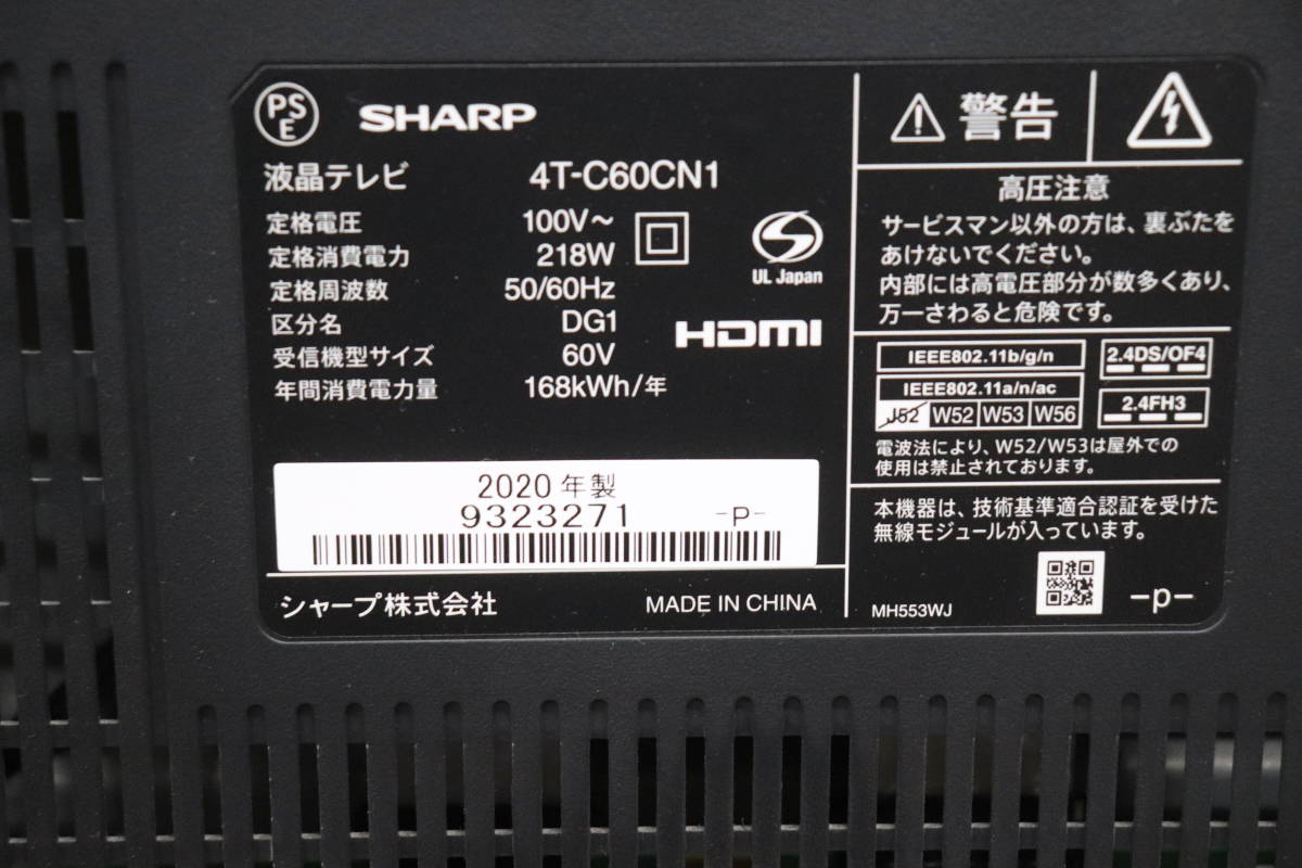 YKD/633 SHARP シャープ AQUOS 4T-C60CN1 60型 液晶テレビ 2020年製 地上デジタル放送視聴可能 ジャンク 直接引き取り歓迎_画像8