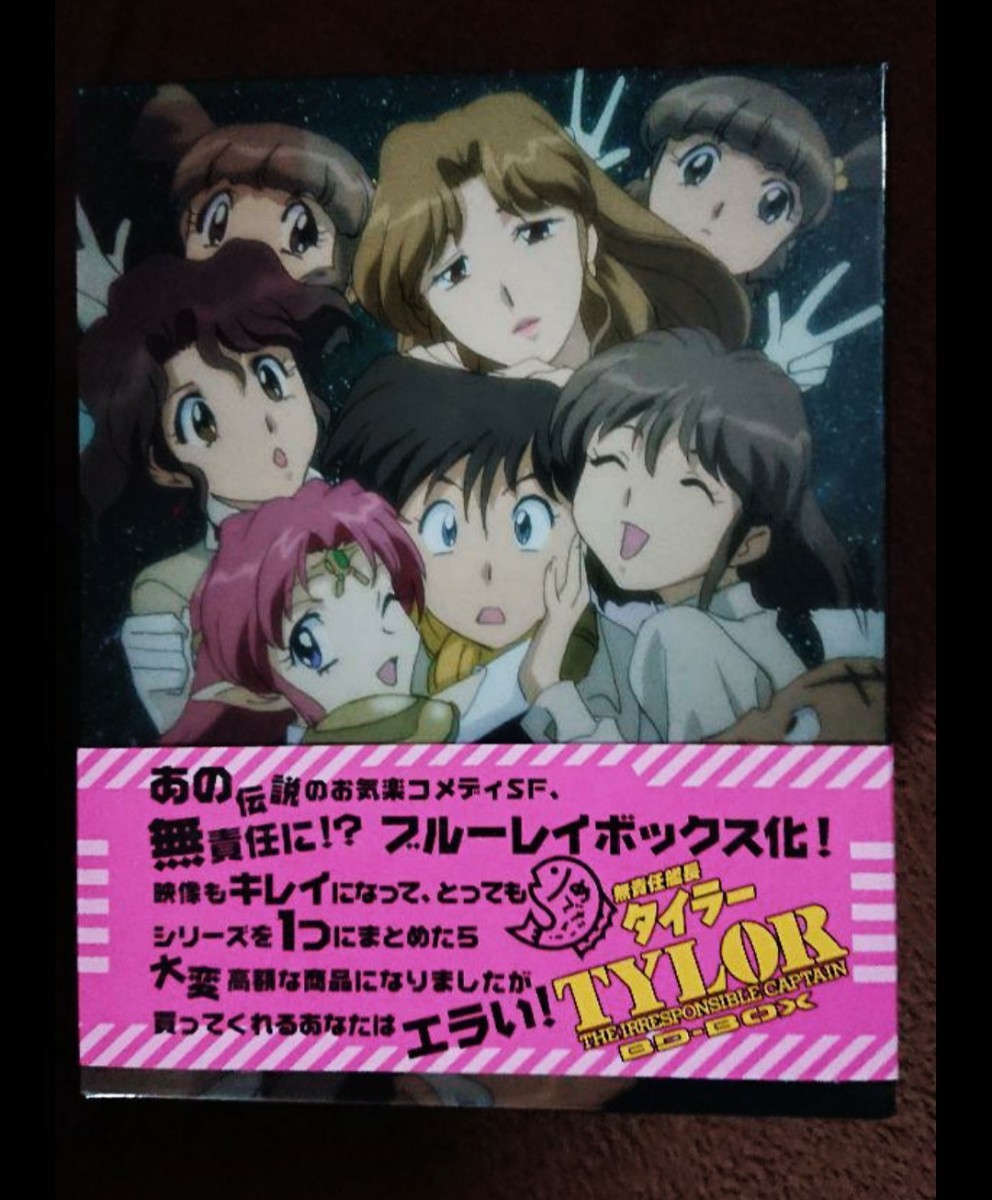 無責任艦長タイラー Blu-ray box 無責任艦長タイラー Blu-ray box