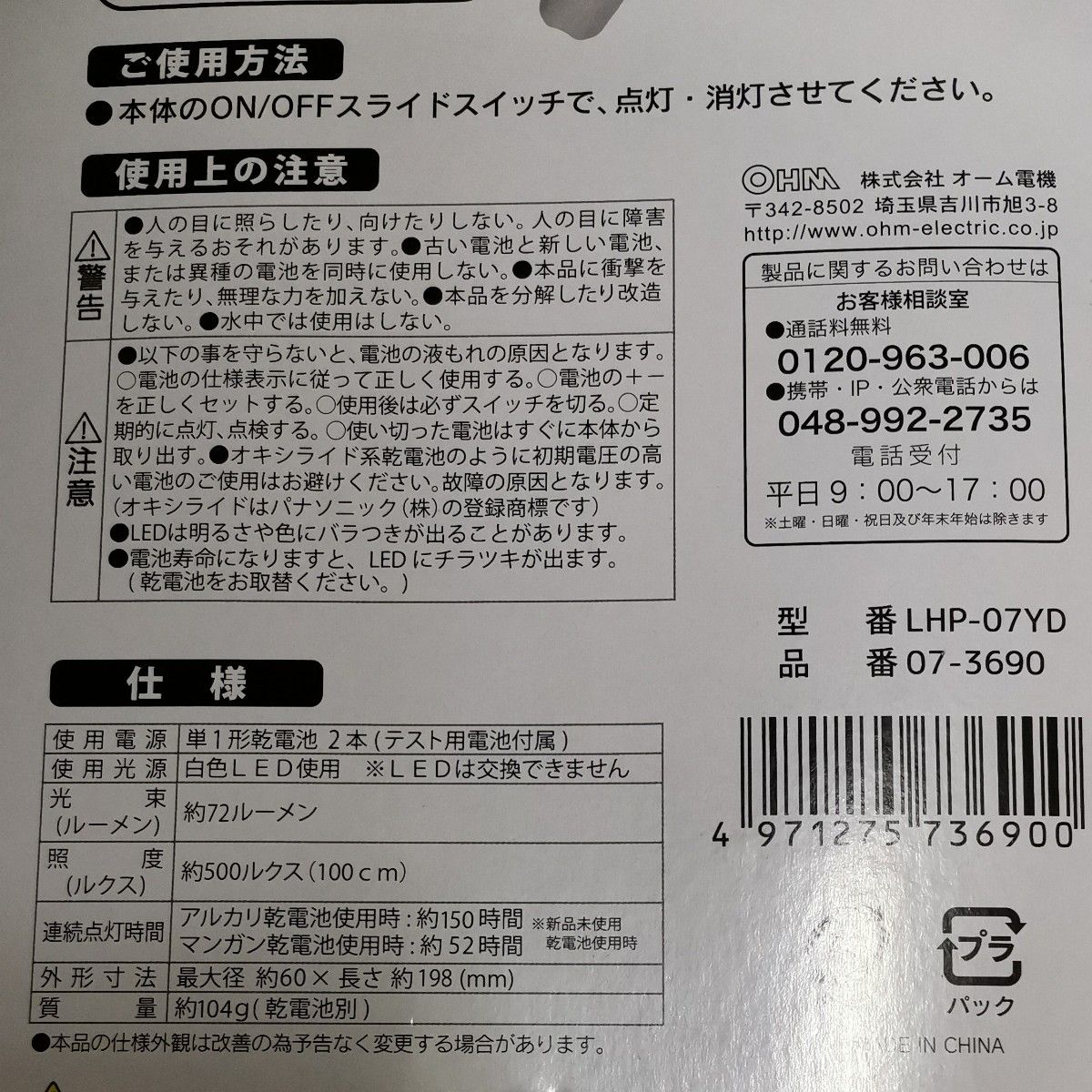 OHM オーム電機製 LED 懐中電灯 LHP-07YD 電池付き 単1 LEDライト 防災 グッズ