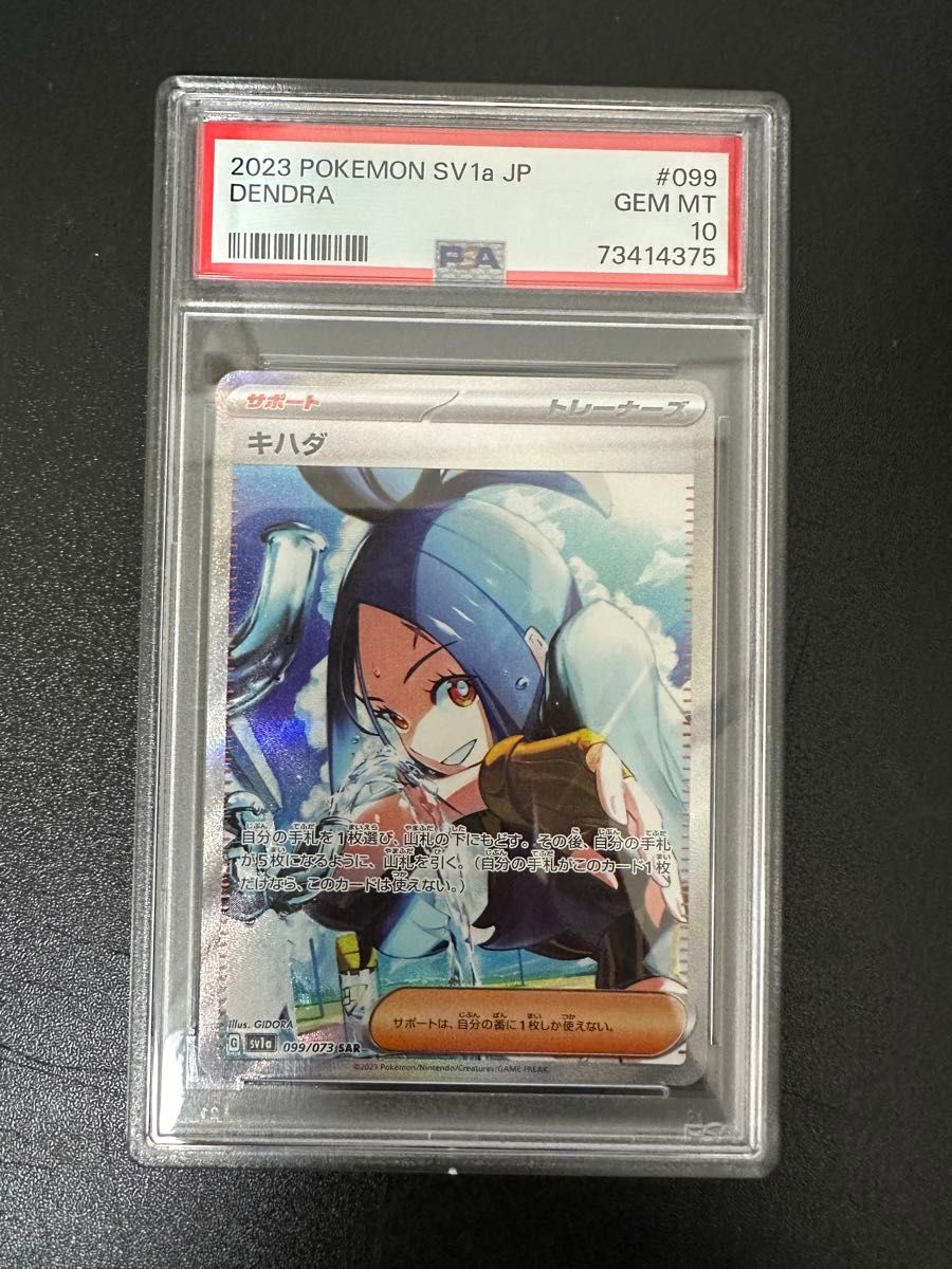 ポケカ キハダ SAR PSA10 ポケモンカード 鑑定品 キハダ SAR PSA10 PSA鑑定品 ポケモンカード|Yahoo!フリマ(旧