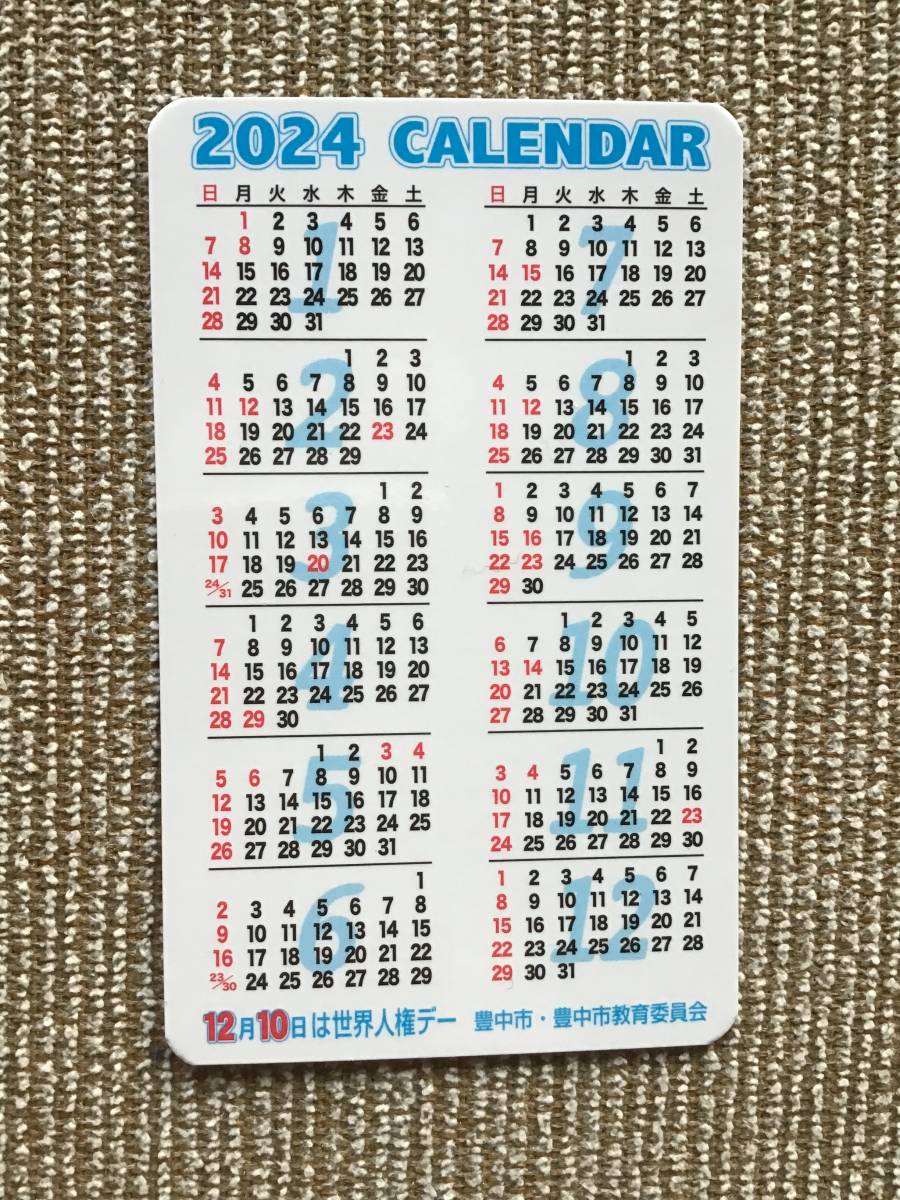即決　2024年 令和6年 カードカレンダー ポケットカレンダー ミニカレンダー １枚　シンプルで見やすい！　送料63円〜_画像1