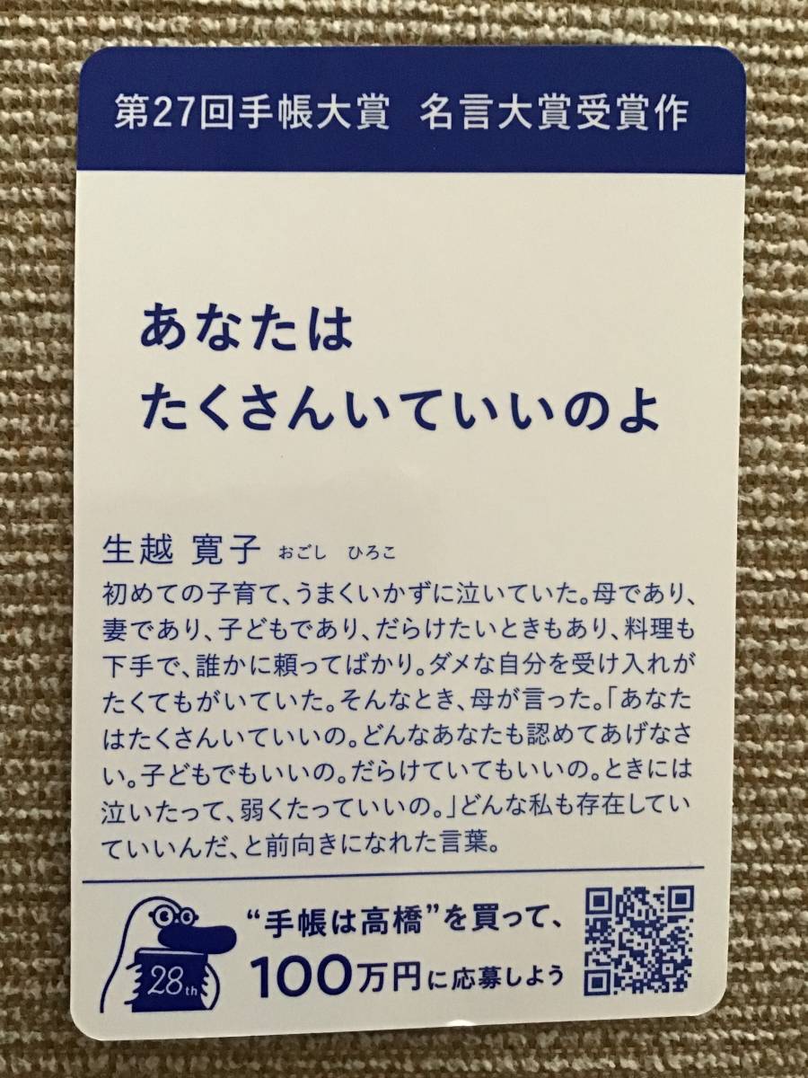 2024年 令和6年 カードカレンダー ポケットカレンダー ミニカレンダー １枚　第27回手帳大賞名言大賞受賞作　シンプル/見やすい/送料63円〜_画像2