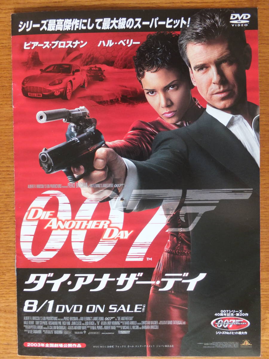 DVDチラシ　007 ダイ・アナザー・デイ_画像1