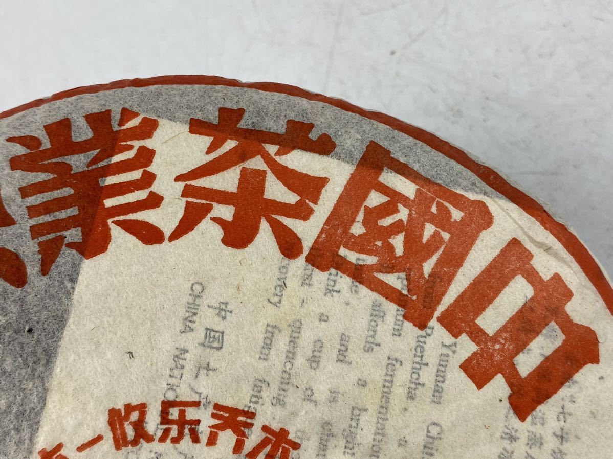 【福蔵】中国 老樹圓茶 中国茶業公司雲南省公司 餅茶 未使用 保管品 時代品 重370g_画像5