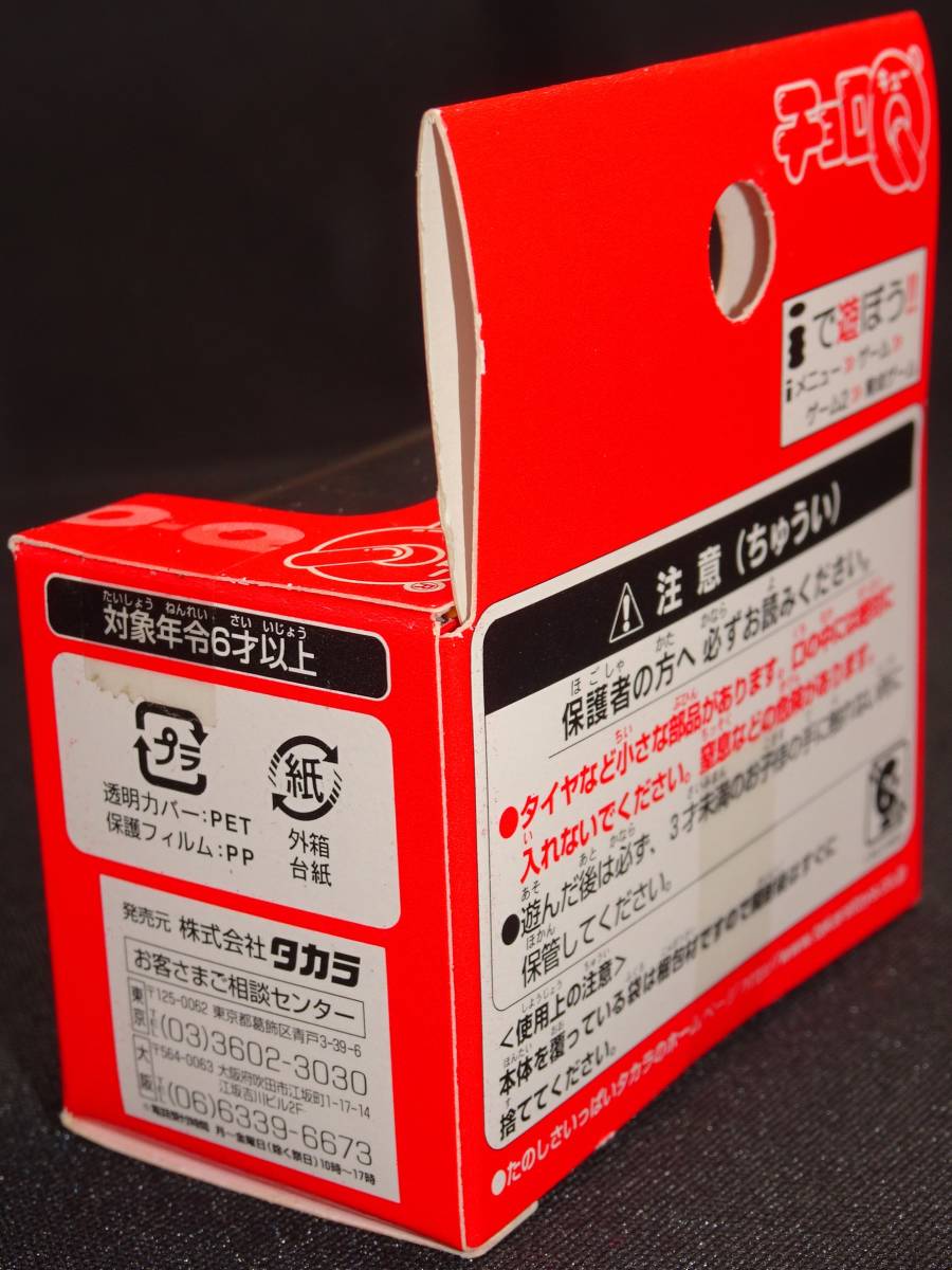 【未開封】チョロQ Zロードスター メタリックオレンジ 日産 スタンダードシリーズ No.39 タカラの画像5