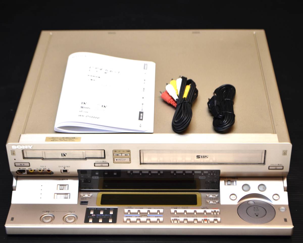 美品/動確済】SONY ソニー WV-D10000 DV miniDV S-VHS ビデオデッキ