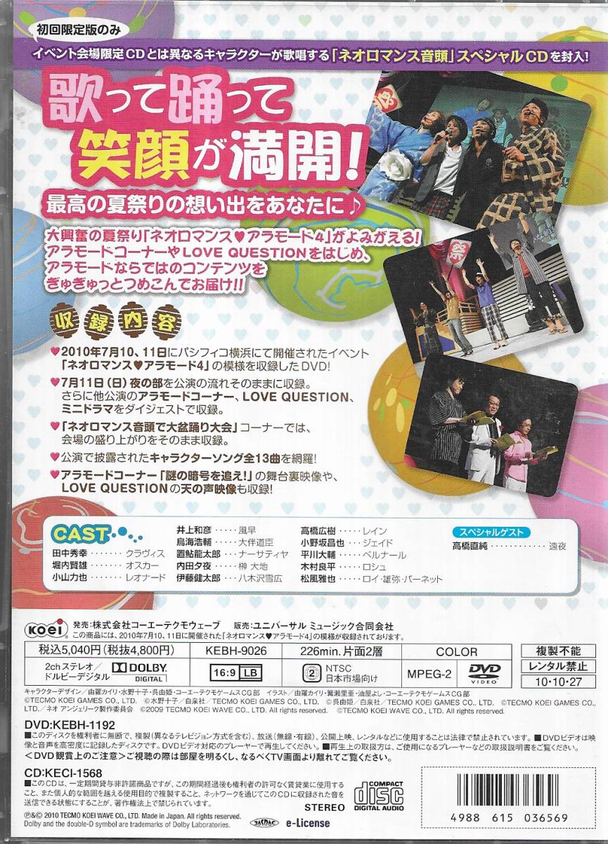 e:DVD Neo romance a la mode 4 CD attaching 