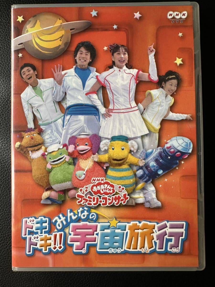 Yahoo!オークション - ドキドキ みんなの宇宙旅行 DVD