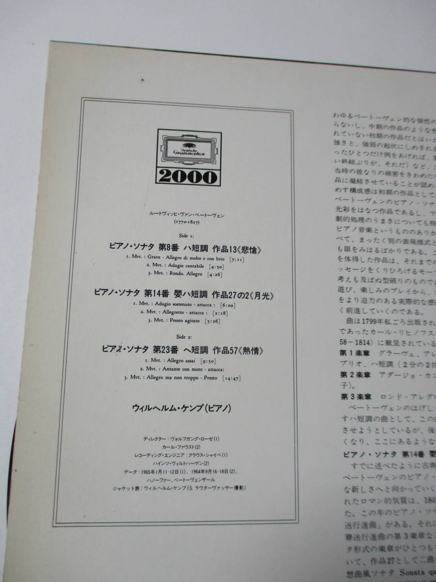 LP☆ウィルヘルム・ケンプ　ベートヴェン　ピアノ・ソナタ「悲愴」「月光」「熱情」　(5月27日に処分)_画像4