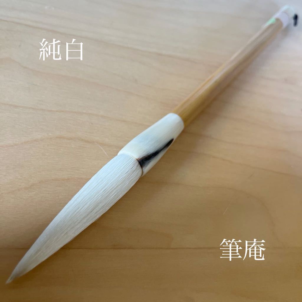  writing brush . pure-white wool large writing brush calligraphy new goods unused writing brush 