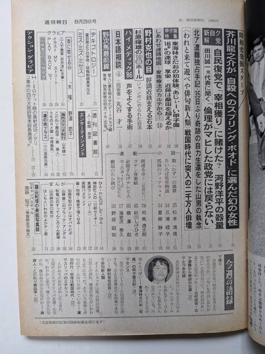 週刊朝日1986年8月29日号_画像3