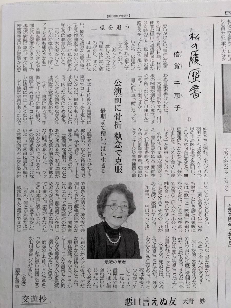 倍賞千恵子「私の履歴書」日経新聞掲載30日分_12月１日掲載（第1回）