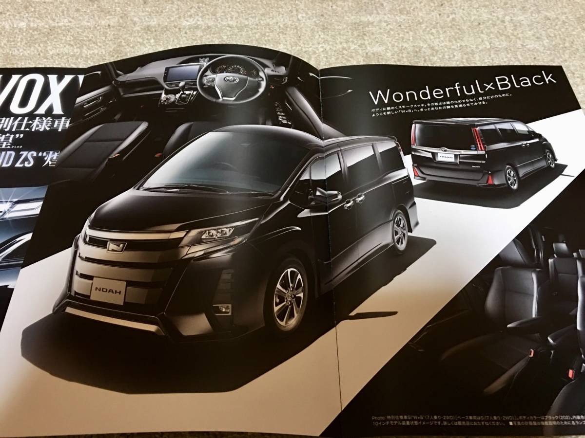  TOYOTA トヨタ 後期型ヴォクシー・ノア 特別仕様車カタログセット_画像4