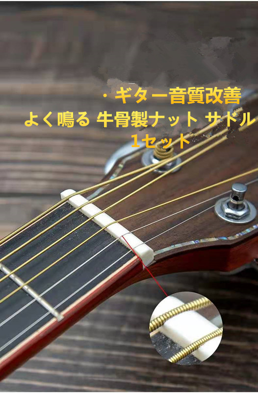 送料無料　ゆうパケット　ギター用サドル　牛骨製 アコースティックギター アコギ用サドル1本のみ_画像4