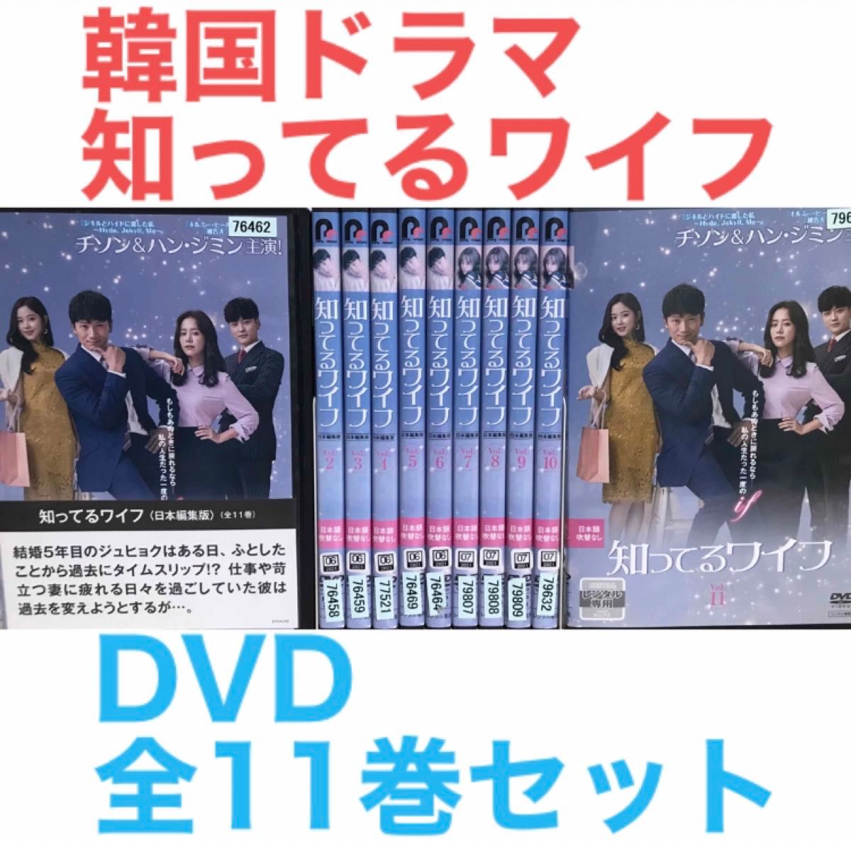 韓国ドラマ『知ってるワイフ』DVD 全11巻セット　全巻セット　韓流