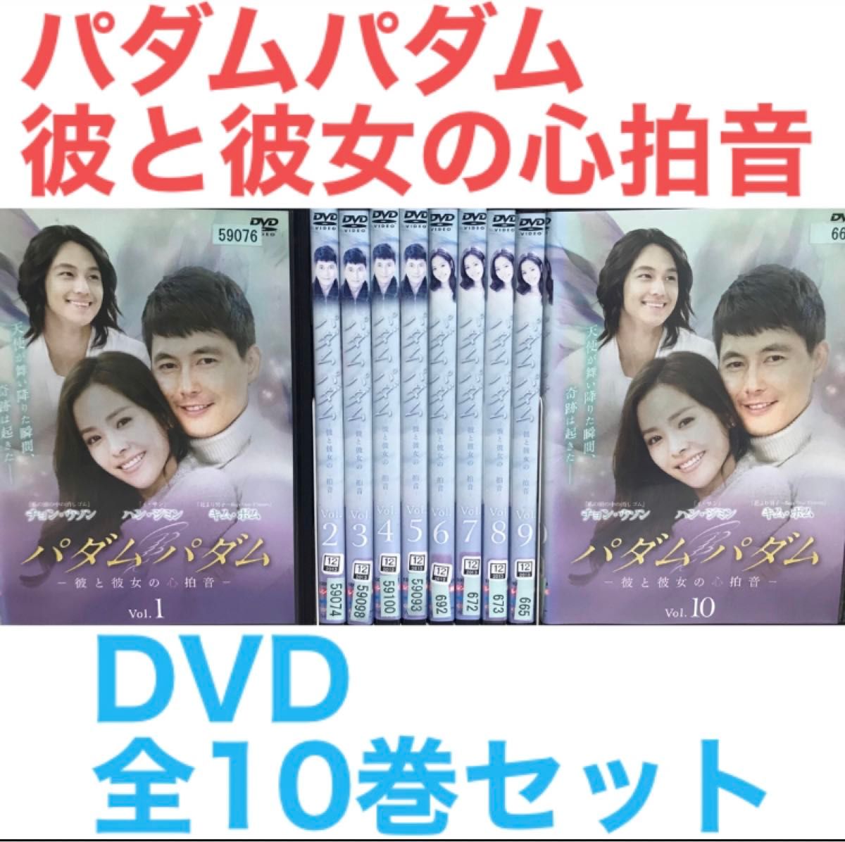 韓国ドラマ『パダムパダム 彼と彼女の心拍音』DVD 全10巻　全巻セット　韓流