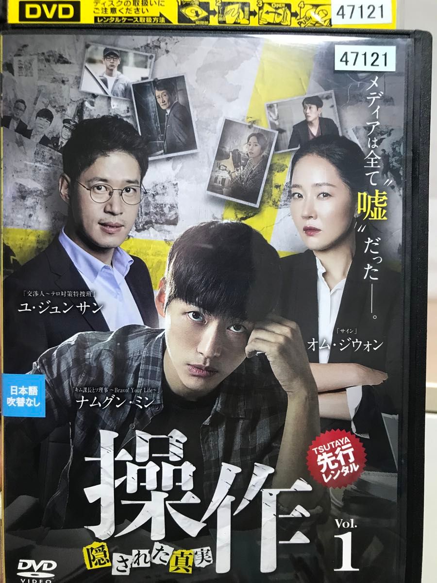 韓国ドラマ『操作 隠された真実』DVD 全10巻セット　全巻セット　韓流