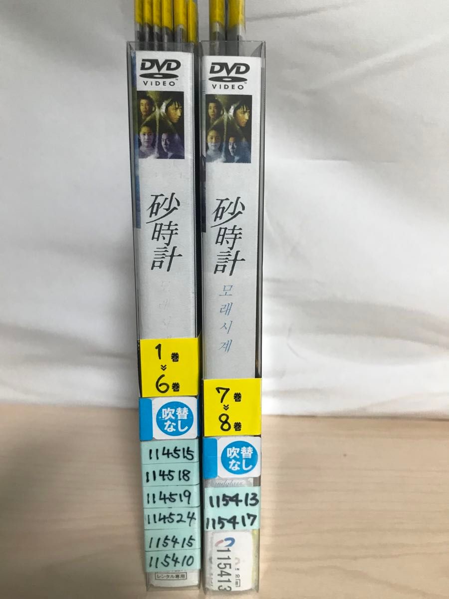 韓国ドラマ『砂時計』DVD 全8巻セット　全巻セット　韓流ドラマ