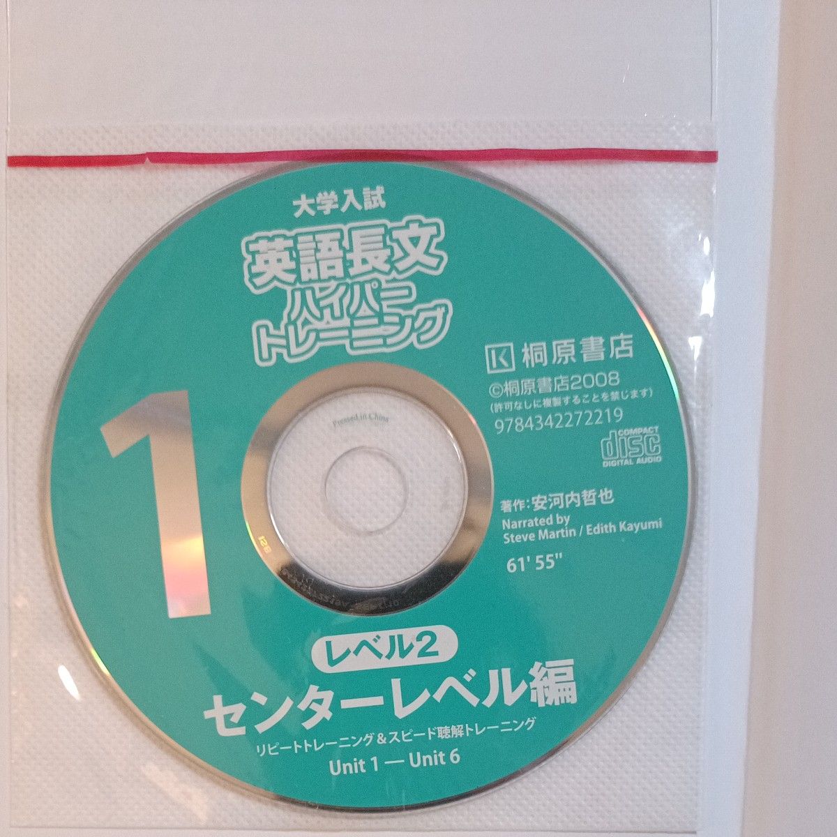 大学入試英語長文ハイパートレーニング　レベル３　新装版 （大学入試） 安河内哲也／著【おまけ付き】