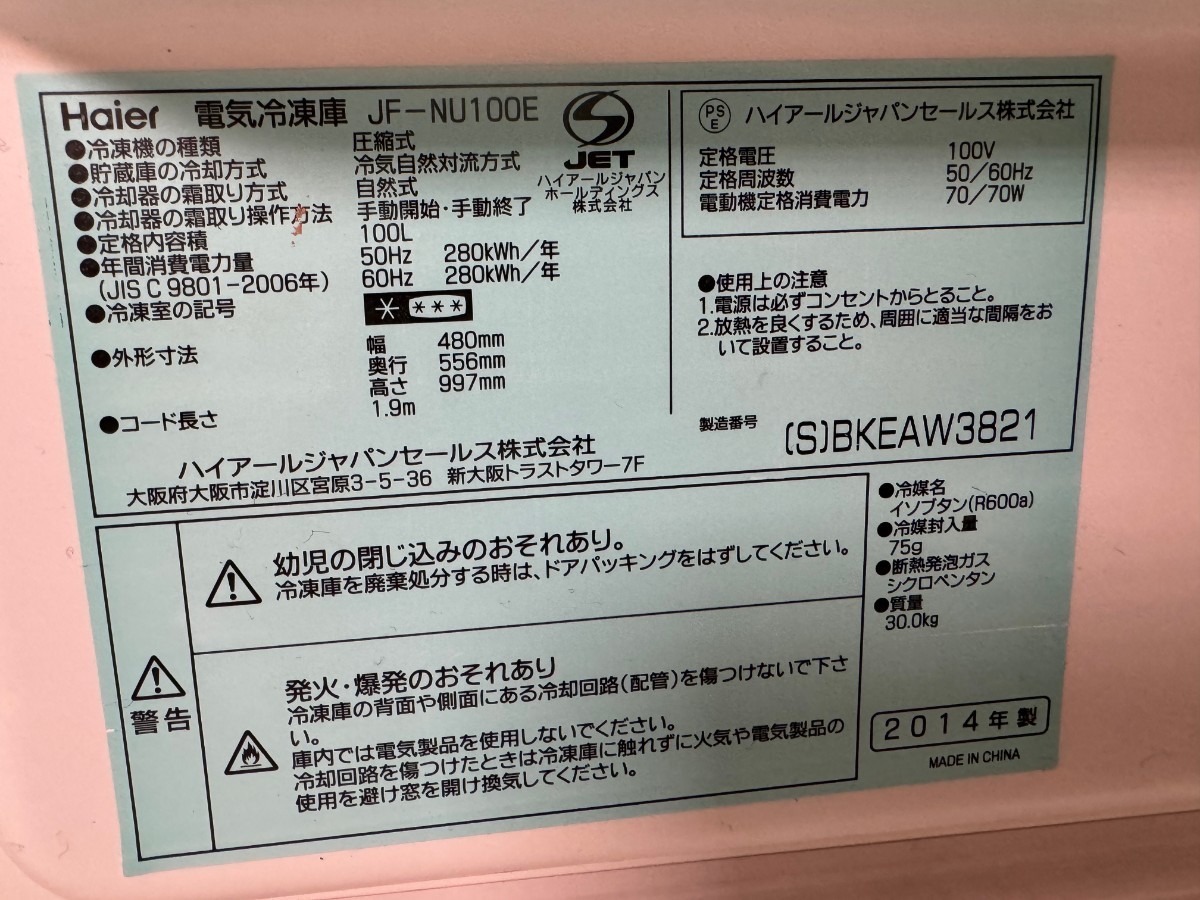  immediate payment freezer JF-UN100E 100 liter postage 2500 jpy Tokyo Ikebukuro 