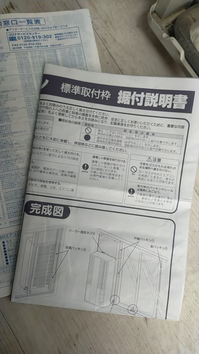 即納 CORONA CW-1615コロナ 窓用エアコン 説明書付き 送料1800円 即納 CORONA CW-1615コロナ 窓用エアコン 説明書付き 送料1800円