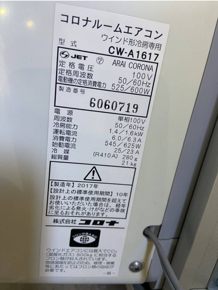 7650円 即納 CORONA コロナ ルームエアコン 窓用エアコン CW 7650円 即納 CORONA コロナ ルームエアコン 窓用エアコン CW