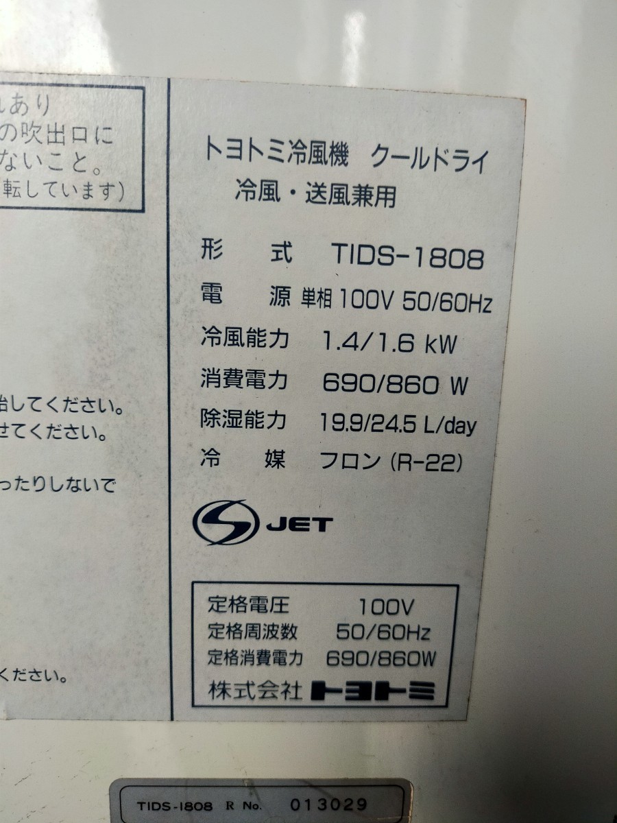 業務用　トヨトミ スポットクーラー　エアコン　送料2500円 東京池袋 100V 冷房_画像9