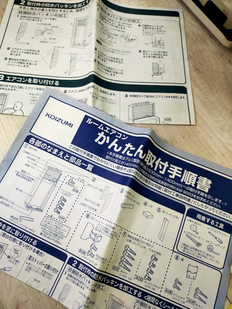 7480円 即納 KOIZUMI 窓用エアコン 冷房専用 年式不明 送料1800 7480円 即納 KOIZUMI 窓用エアコン 冷房専用 年式不明 送料1800