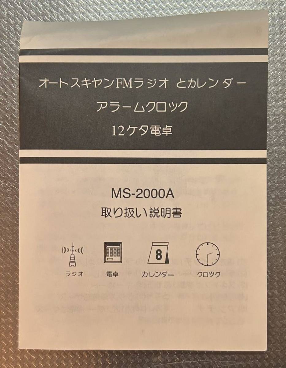 MS-2000A i-MAC型のオートスキャンFMラジオ、カレンダー、 アラームクロック、１２桁電卓、温度計_画像4