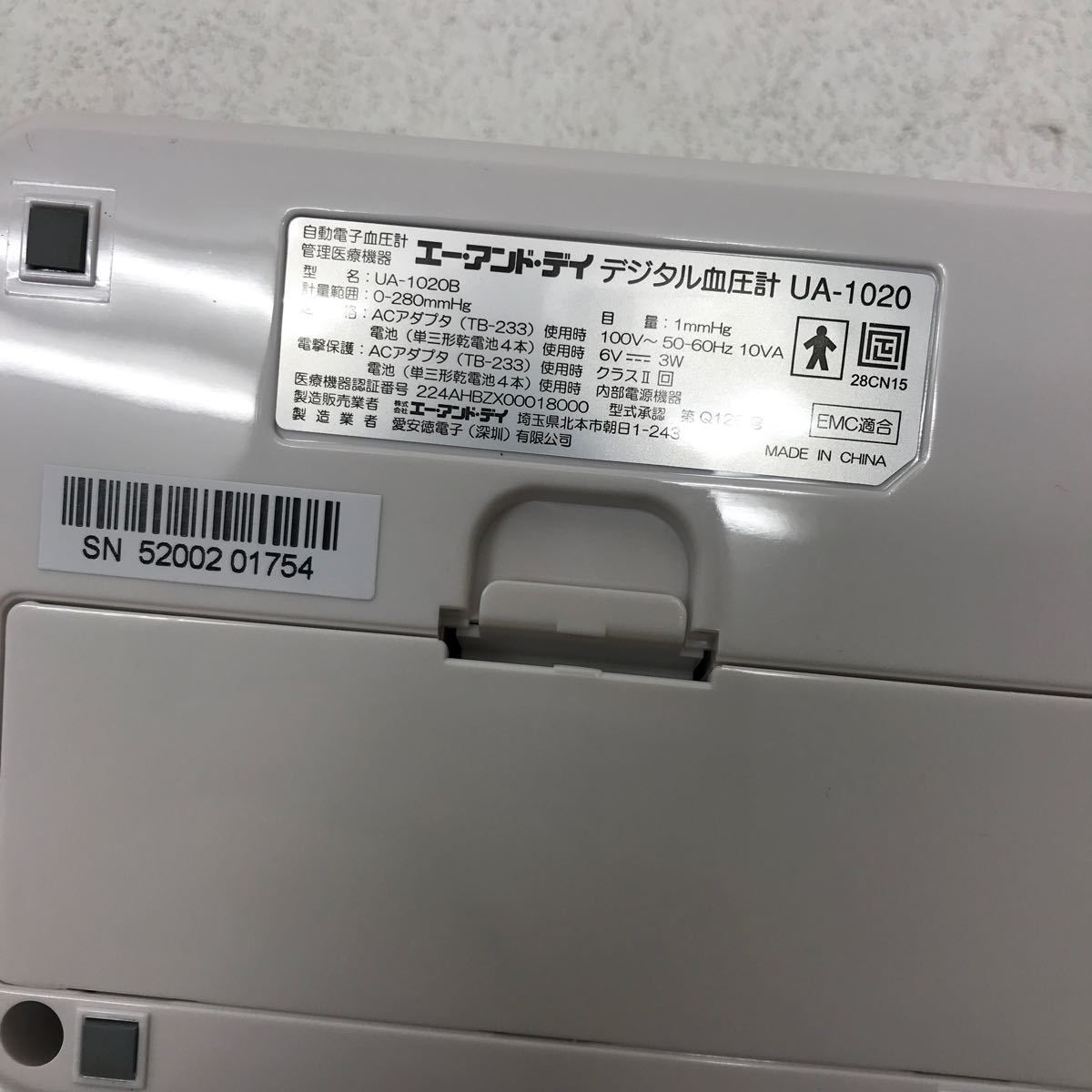 0110D A&D エー・アンド・デイ 血圧計 デジタル血圧計 UA-1020B 動作確認済み 健康 健康器具 測定器 ACアダプタ付き スピード測定_画像7