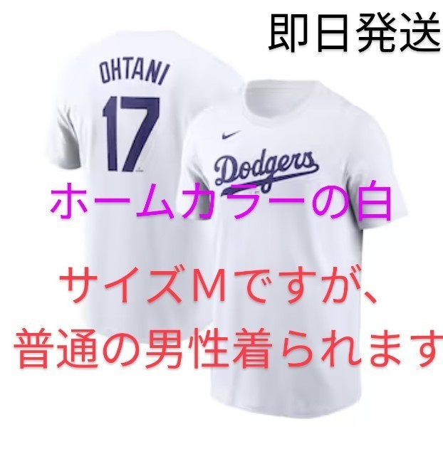 #4 MLB公式品 ナイキ製　大谷翔平　ドジャース　Ｔシャツ　ホームカラーの白　Ｍサイズ　普通の男性着られます。_画像1