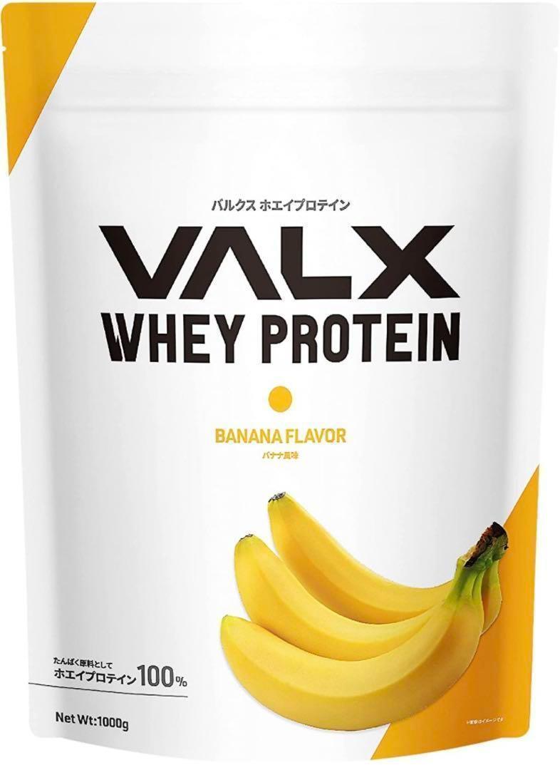 VALX バルクス ホエイ プロテイン バナナ風味1kg_画像1