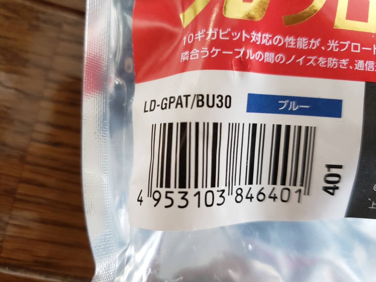 エレコム ◇ELECOM ◇LAN CAT6A ケーブル 3m◇ブルー◇LD-GPAT/BU30◇10ギガビット対応_画像4