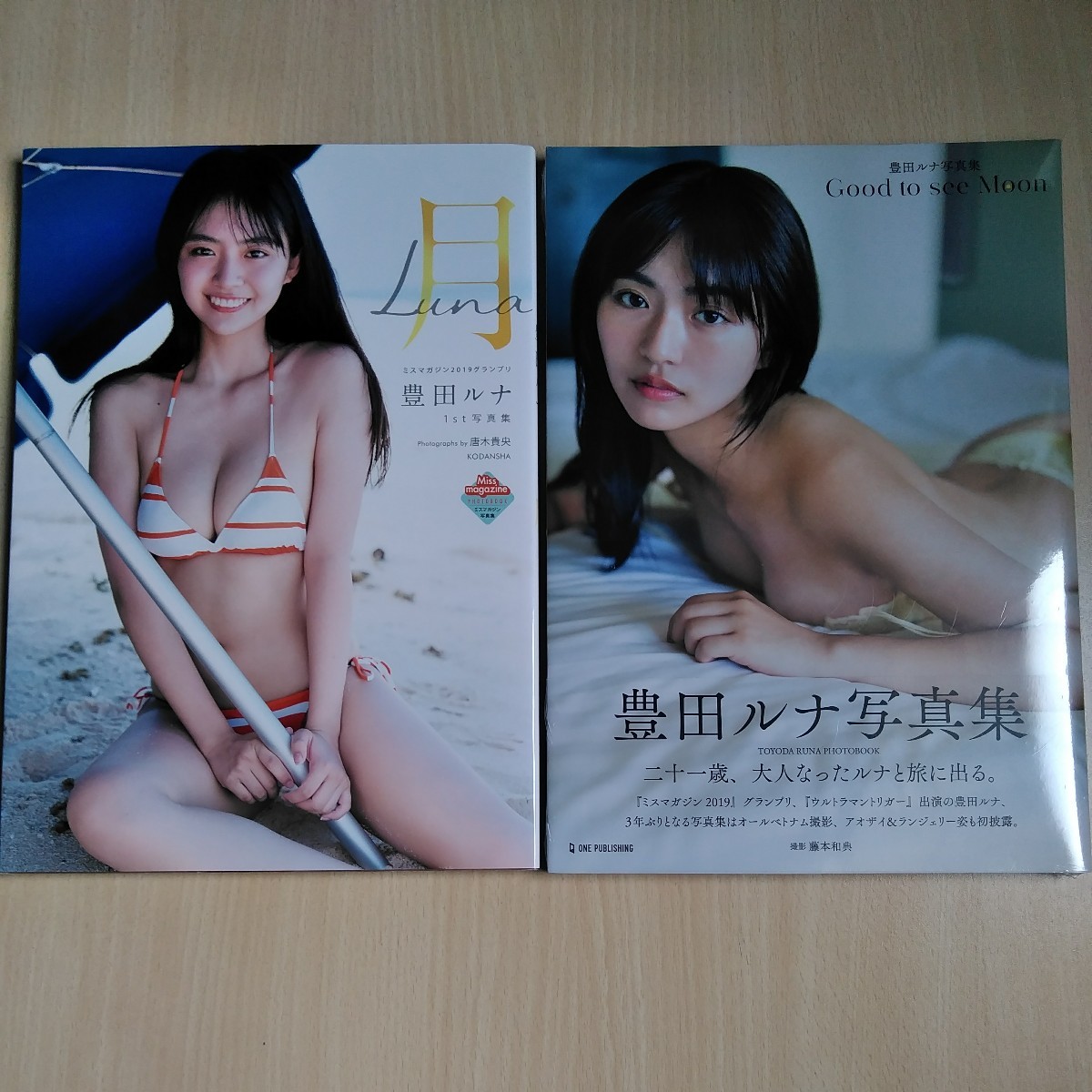 豊田ルナ写真集　2冊セット　1st写真集『月―Luna―』　2nd写真集『Good to see Moon』　(商品説明必読　おまけFRIDAY付き)_画像1