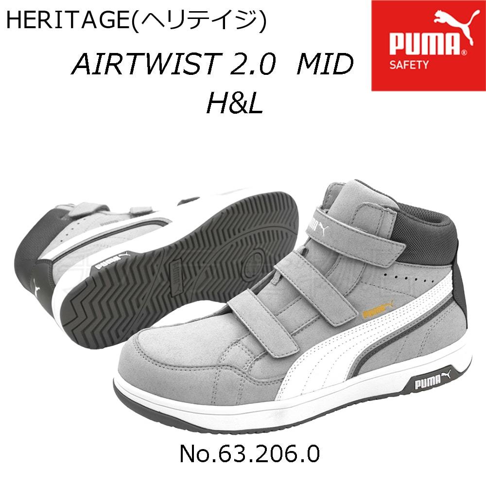 送料無料！PUMA　Heritage／ヘリテイジ　Airtwistエアツイスト 2.0 Mid　H&L（ファスナー）スエード調　安全靴　グレー/63.206.0　26.5cm