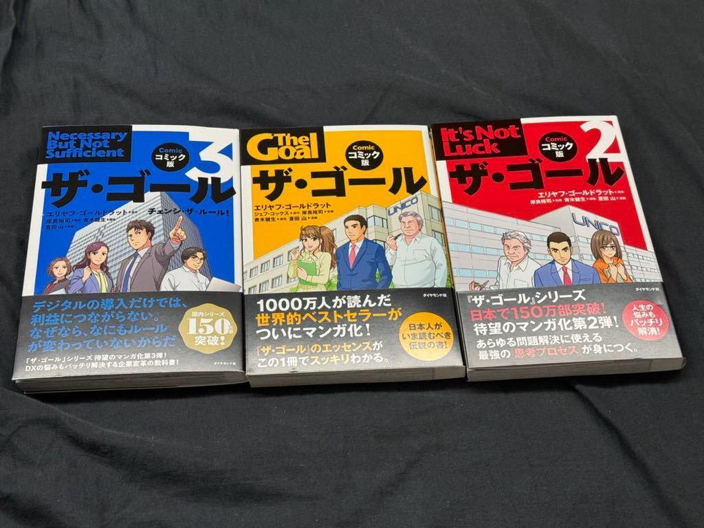 The Goal ザ・ゴール Comic コミック版1-3巻 中古美品 送料無料_画像4