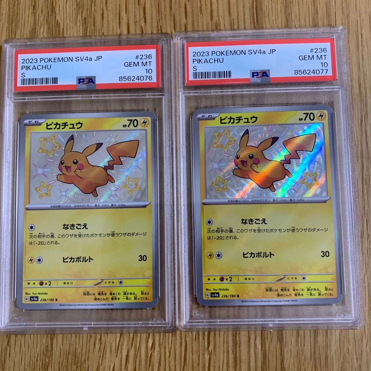 【連番】ピカチュウ s psa10 シャイニートレジャーex ポケモンカード ピカチュウ S シャイニートレジャーex PSA10 連