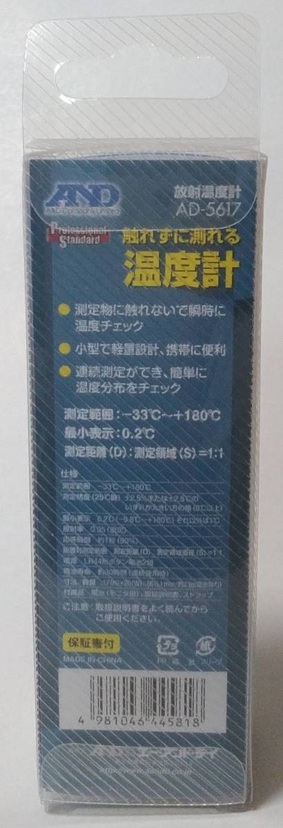 A&D 赤外線放射温度計 AD-5617_画像2