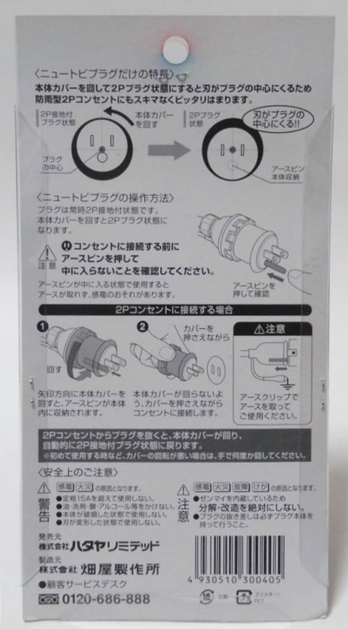 ハタヤ 取替用 ニュートビプラグ 屋外用 P2-3KE